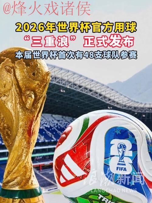 2026世界杯买球APP官方